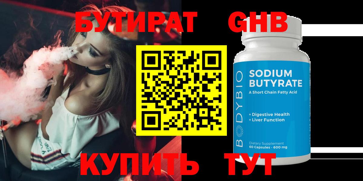 Бутират бутандиол Можга