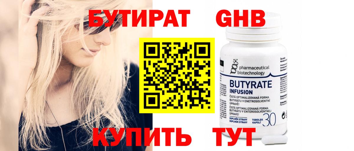 БУТИРАТ оксибутират  БУТИРАТ  Можга  Вход с VPN 