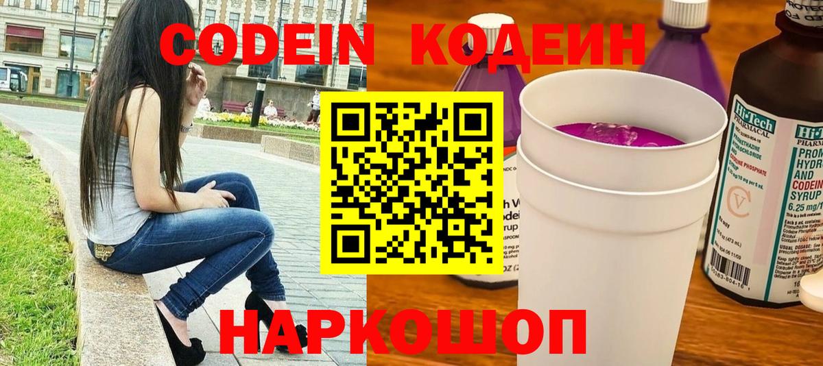 Codein Purple Drank Можга
