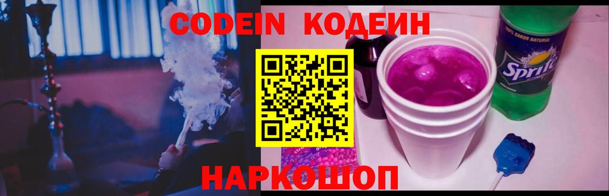 Codein напиток Lean (лин)  Вход с VPN  Можга 