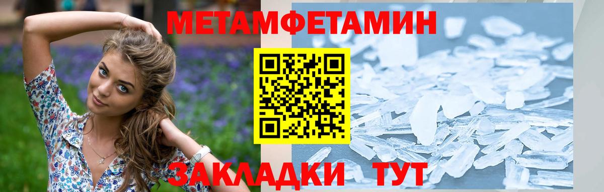 Первитин Methamphetamine  Вход с VPN  Можга  Метамфетамин  Первитин Methamphetamine 